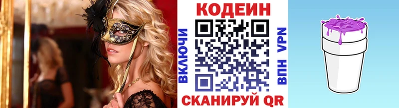 купить наркотики сайты  hydra ссылки  Codein напиток Lean (лин)  Чудово 